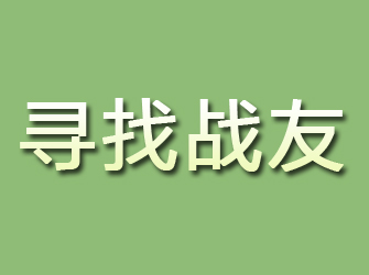 拜泉寻找战友